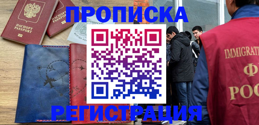 временная регистрация купить в Омутнинске